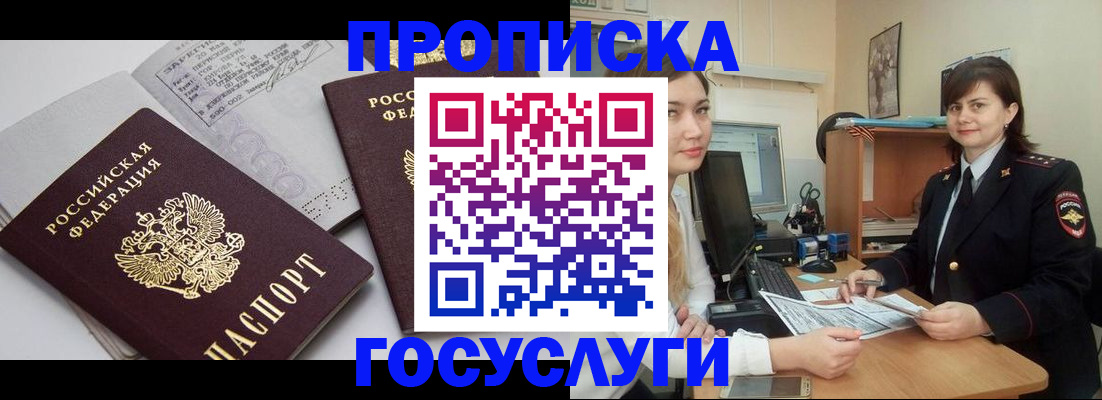 прописка ребенка в Няндоме