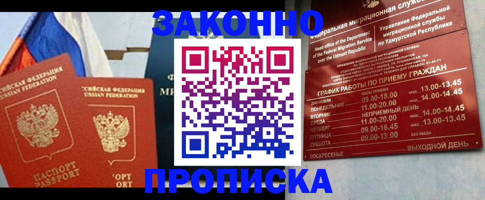 прописка 2025 в Няндоме